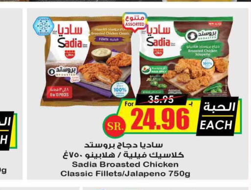SADIA Chicken Fillet  in أسواق النخبة in مملكة العربية السعودية, السعودية, سعودية - الدوادمي