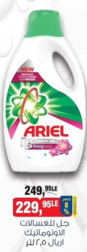 ARIEL Detergent  in BIM Market  in Egypt - Cairo