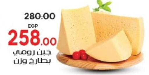  Roumy Cheese  in جلهوم ماركت in Egypt - القاهرة