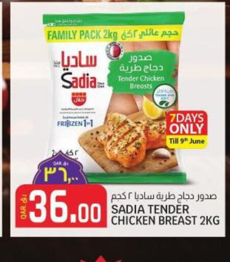 SADIA Chicken Breast  in كنز الدوحة هايبرماركت in قطر - الدوحة