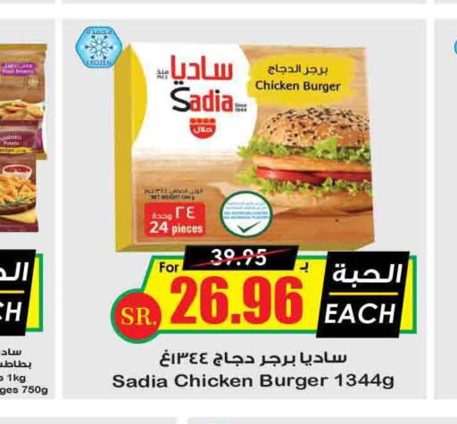 SADIA Chicken Burger  in أسواق النخبة in مملكة العربية السعودية, السعودية, سعودية - الباحة