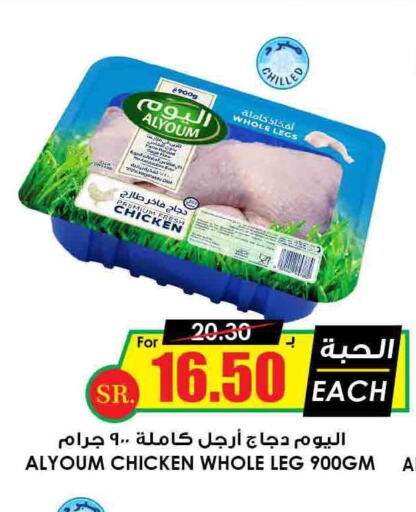 AL YOUM Chicken Legs  in Prime Supermarket in KSA, Saudi Arabia, Saudi - Abha