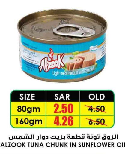  Tuna - Canned  in أسواق النخبة in مملكة العربية السعودية, السعودية, سعودية - الرس