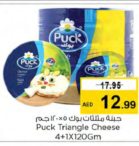 PUCK Triangle Cheese  in نستو هايبرماركت in الإمارات العربية المتحدة , الامارات - الشارقة / عجمان