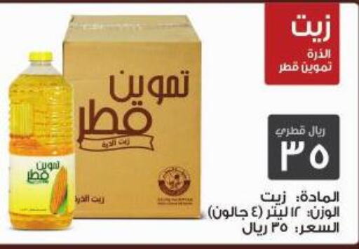 SUNFLOW Sunflower Oil  in كنز ميني مارت in قطر - الدوحة