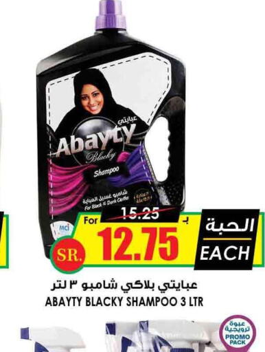  Abaya Shampoo  in Prime Supermarket in KSA, Saudi Arabia, Saudi - Najran