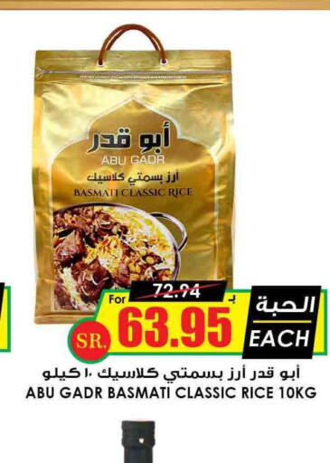  Basmati / Biryani Rice  in أسواق النخبة in مملكة العربية السعودية, السعودية, سعودية - الخبر‎