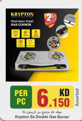 KRYPTON gas stove  in Mark & Save in Kuwait - Ahmadi Governorate