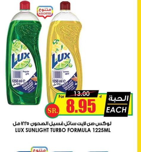 LUX   in Prime Supermarket in KSA, Saudi Arabia, Saudi - Jazan