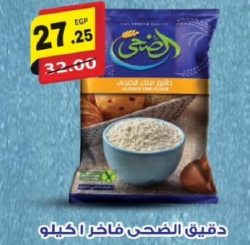  All Purpose Flour  in جلهوم ماركت in Egypt - القاهرة