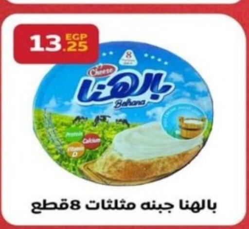  Triangle Cheese  in Hyper Elbadry in Egypt - Cairo