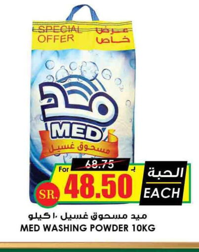  Detergent  in Prime Supermarket in KSA, Saudi Arabia, Saudi - Khafji