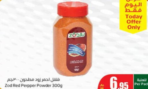  Spices / Masala  in Othaim Markets in KSA, Saudi Arabia, Saudi - Rafha