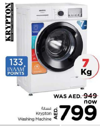 KRYPTON Washer / Dryer  in نستو هايبرماركت in الإمارات العربية المتحدة , الامارات - ٱلْعَيْن‎