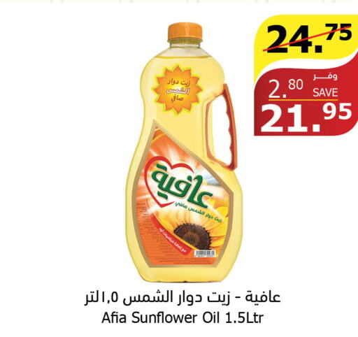 AFIA Sunflower Oil  in Al Raya in KSA, Saudi Arabia, Saudi - Mecca