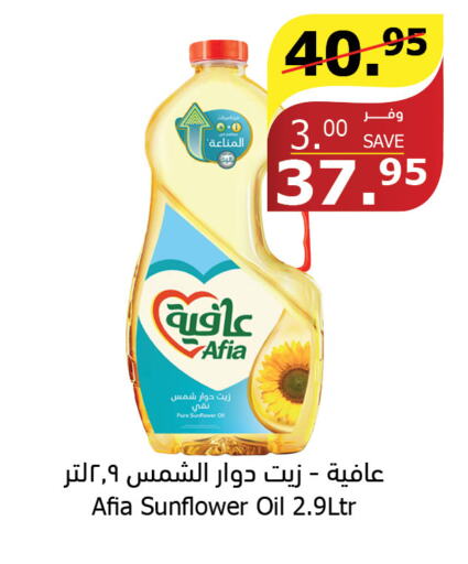 AFIA Sunflower Oil  in Al Raya in KSA, Saudi Arabia, Saudi - Al Bahah