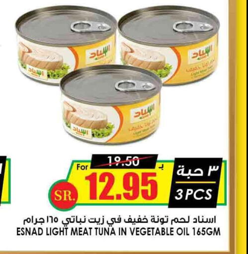  Tuna - Canned  in أسواق النخبة in مملكة العربية السعودية, السعودية, سعودية - المجمعة