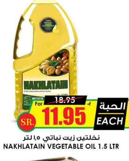 Nakhlatain Vegetable Oil  in Prime Supermarket in KSA, Saudi Arabia, Saudi - Al-Kharj