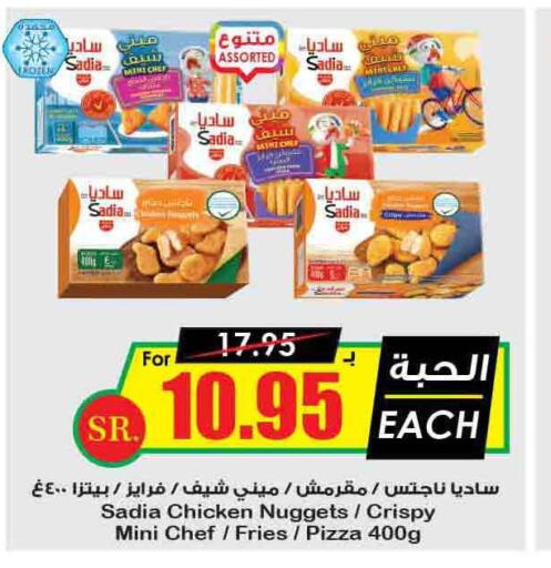 SADIA Chicken Bites  in Prime Supermarket in KSA, Saudi Arabia, Saudi - Hafar Al Batin