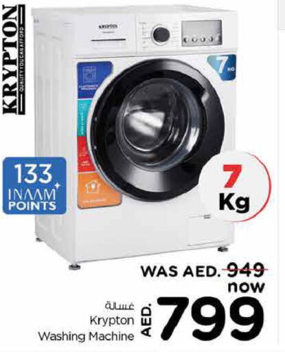 KRYPTON Washer / Dryer  in نستو هايبرماركت in الإمارات العربية المتحدة , الامارات - ٱلْفُجَيْرَة‎