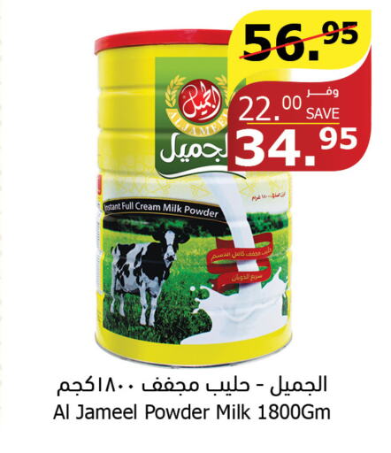 AL JAMEEL Milk Powder  in الراية in مملكة العربية السعودية, السعودية, سعودية - مكة المكرمة