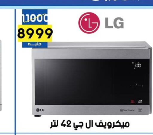 LG Microwave Oven  in جراب الحاوى in Egypt - القاهرة