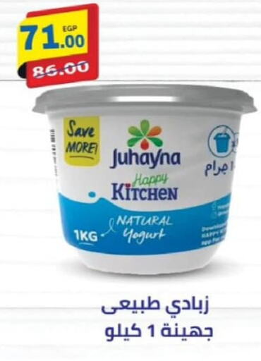  Yoghurt  in Galhom Market in Egypt - Cairo