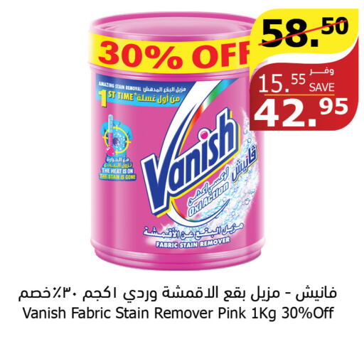 VANISH Bleach  in الراية in مملكة العربية السعودية, السعودية, سعودية - بيشة