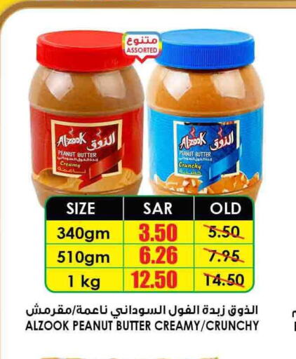  Peanut Butter  in Prime Supermarket in KSA, Saudi Arabia, Saudi - Abha