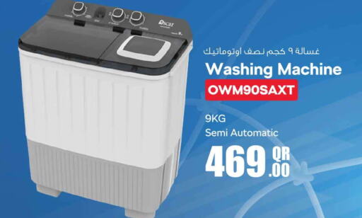OSCAR Washer / Dryer  in سفاري هايبر ماركت in قطر - الخور