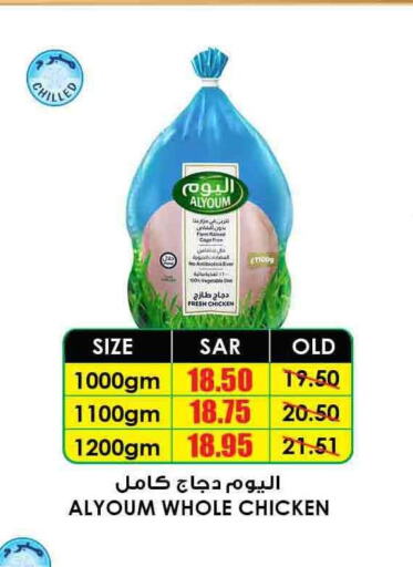 AL YOUM Fresh Chicken  in Prime Supermarket in KSA, Saudi Arabia, Saudi - Al Hasa
