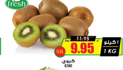  Kiwi  in Prime Supermarket in KSA, Saudi Arabia, Saudi - Al Bahah