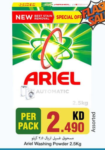 ARIEL Detergent  in مارك & سايف in الكويت - مدينة الكويت