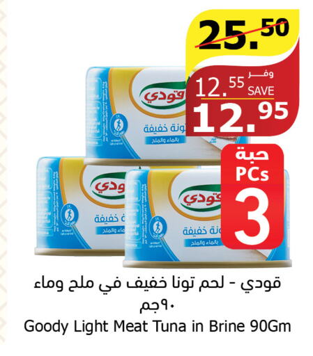GOODY Tuna - Canned  in Al Raya in KSA, Saudi Arabia, Saudi - Tabuk