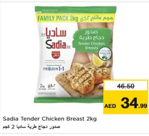SADIA Chicken Breast  in نستو هايبرماركت in الإمارات العربية المتحدة , الامارات - رَأْس ٱلْخَيْمَة