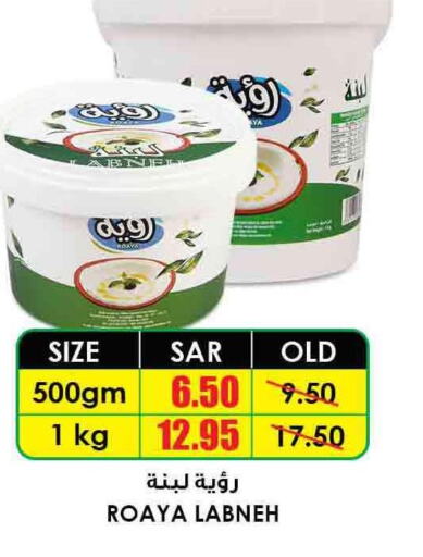  Labneh  in Prime Supermarket in KSA, Saudi Arabia, Saudi - Abha