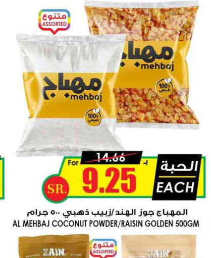  Coconut Powder  in Prime Supermarket in KSA, Saudi Arabia, Saudi - Qatif