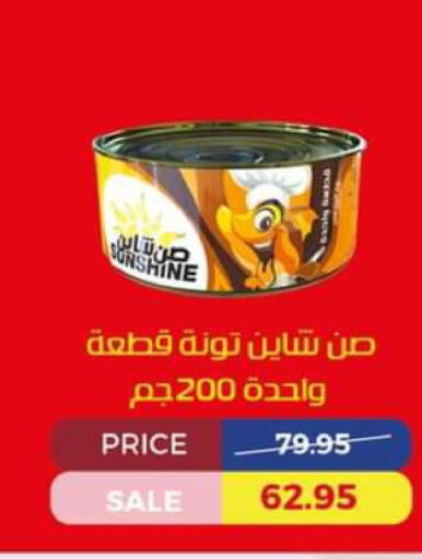  Tuna - Canned  in اكسبشن ماركت in Egypt - القاهرة