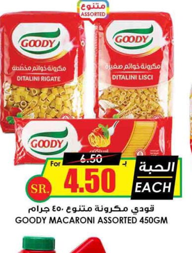 GOODY Macaroni  in أسواق النخبة in مملكة العربية السعودية, السعودية, سعودية - بريدة