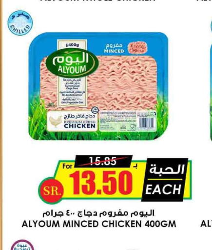 AL YOUM Minced Chicken  in Prime Supermarket in KSA, Saudi Arabia, Saudi - Az Zulfi