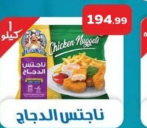  Chicken Nuggets  in هايبر البدري in Egypt - القاهرة