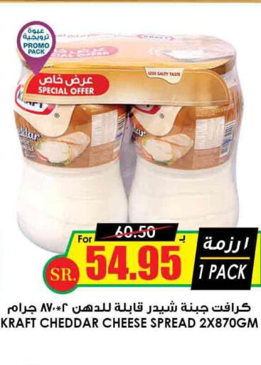 KRAFT Cheddar Cheese  in أسواق النخبة in مملكة العربية السعودية, السعودية, سعودية - الباحة
