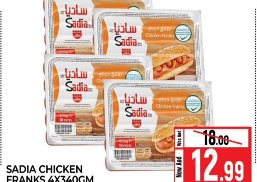 SADIA Chicken Chips  in المدينة in الإمارات العربية المتحدة , الامارات - الشارقة / عجمان