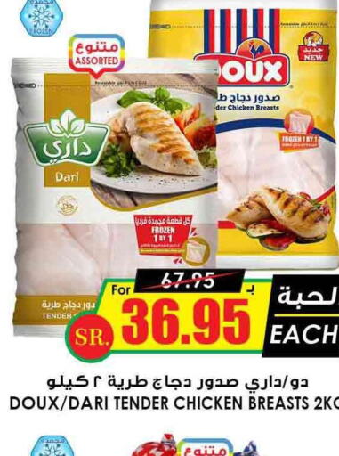 DOUX Chicken Breast  in Prime Supermarket in KSA, Saudi Arabia, Saudi - Khafji