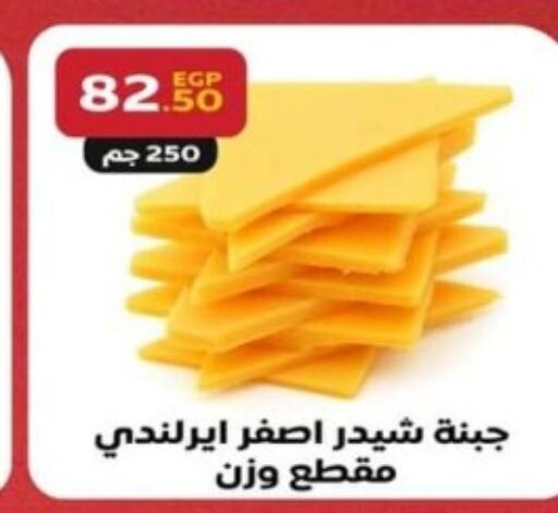  Cheddar Cheese  in Hyper Elbadry in Egypt - Cairo
