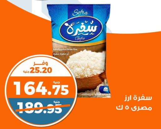  White Rice  in كازيون in Egypt - القاهرة