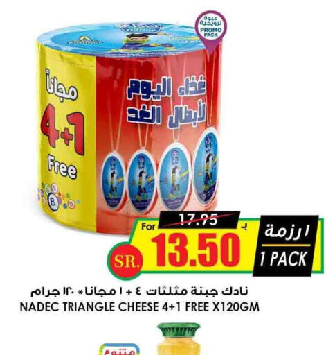 NADEC Triangle Cheese  in أسواق النخبة in مملكة العربية السعودية, السعودية, سعودية - الخفجي