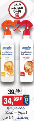  Air Freshner  in BIM Market  in Egypt - Cairo
