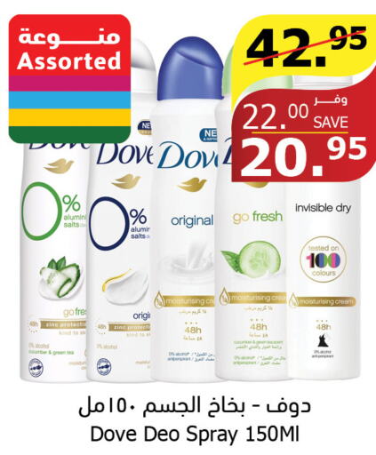 DOVE Face cream  in الراية in مملكة العربية السعودية, السعودية, سعودية - تبوك