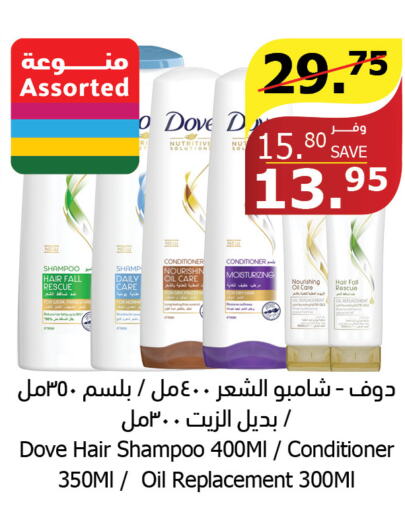 DOVE Shampoo / Conditioner  in Al Raya in KSA, Saudi Arabia, Saudi - Jazan